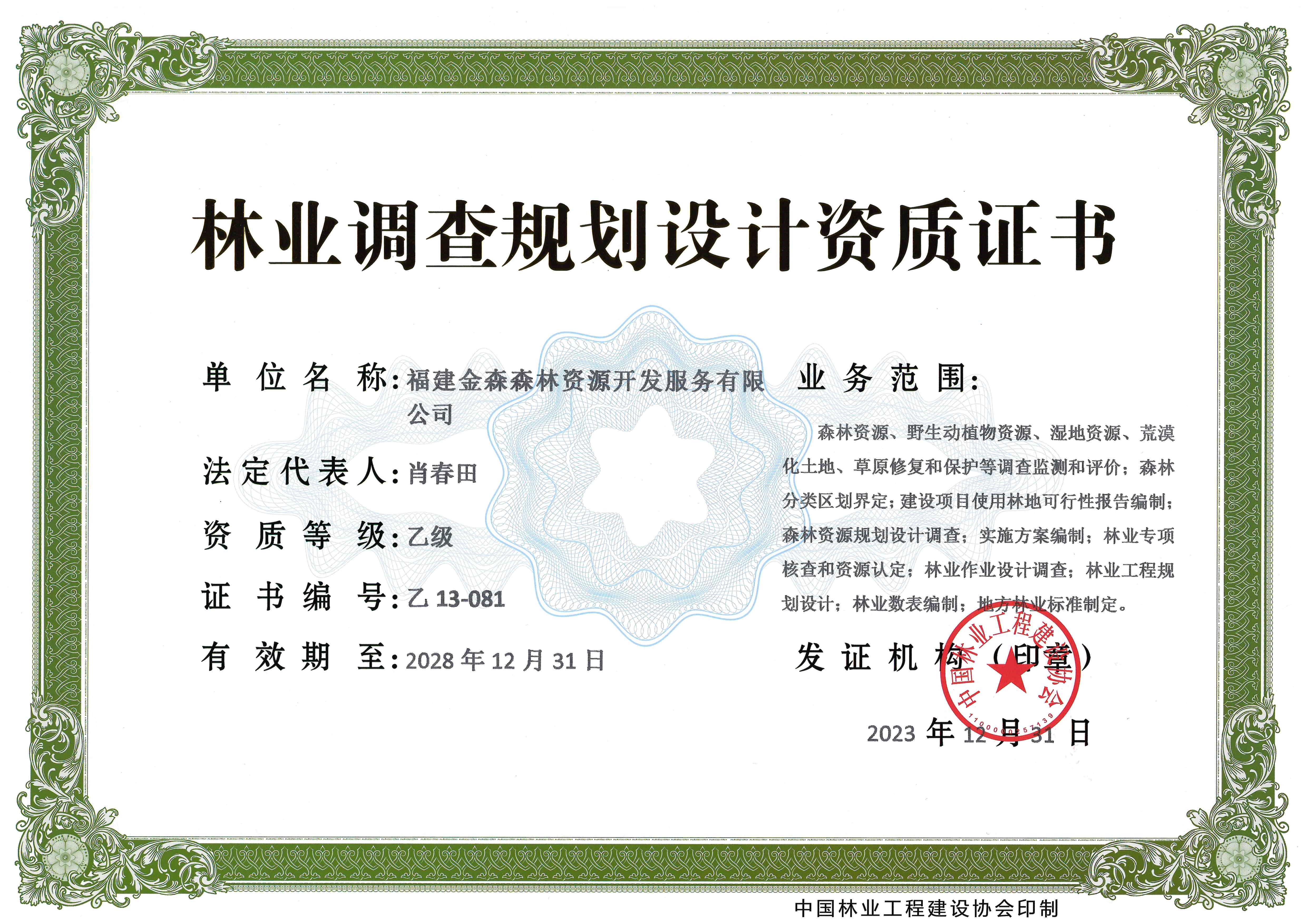 喜訊！熱烈祝賀我司林業調查規劃 設計資質升級為乙級