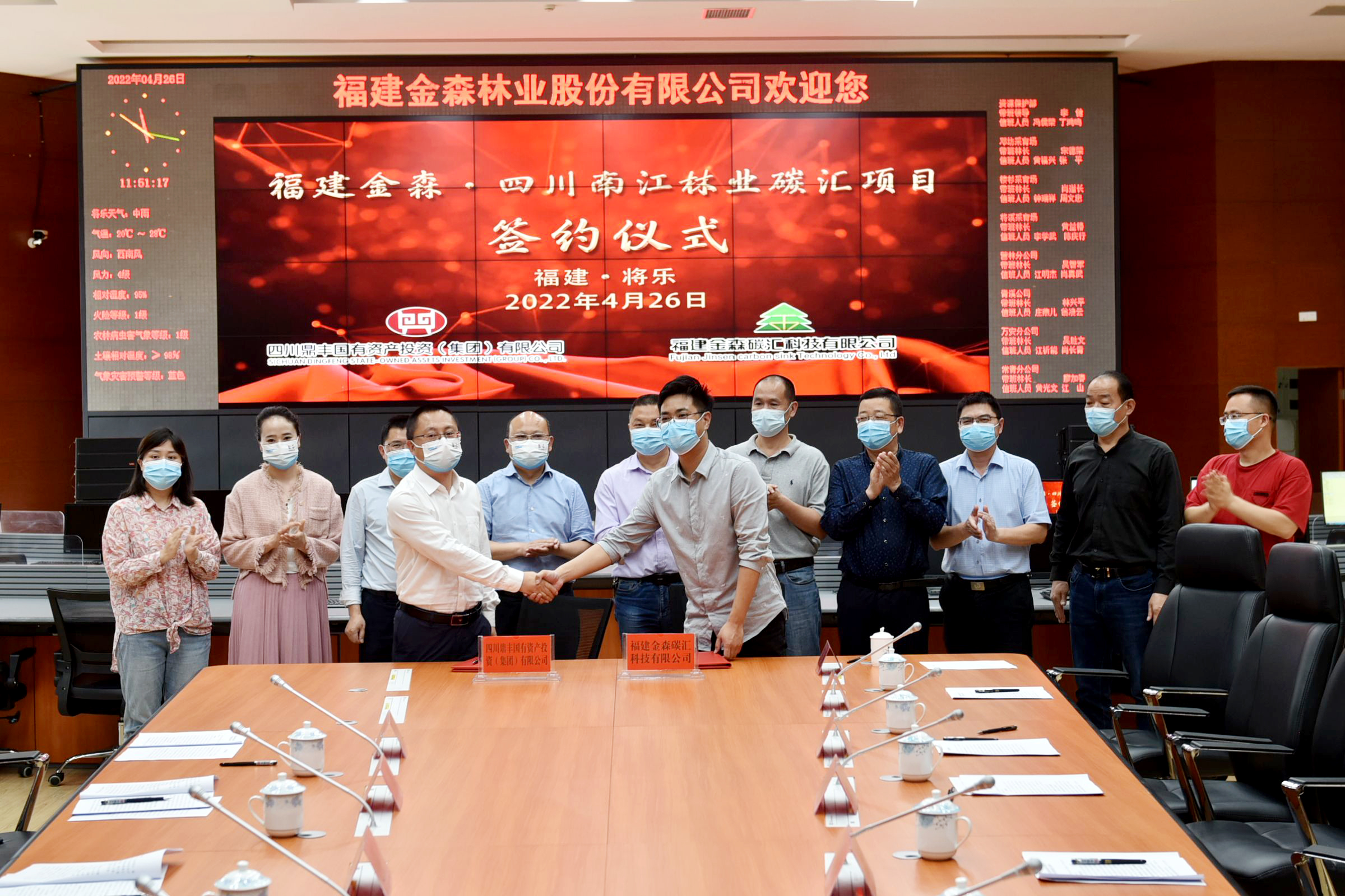 福建金森與四川南江縣合作簽約,攜手林業(yè)碳匯產(chǎn)業(yè)發(fā)展 福建金森與四川南江縣合作簽約,攜手林業(yè)碳匯產(chǎn)業(yè)發(fā)展