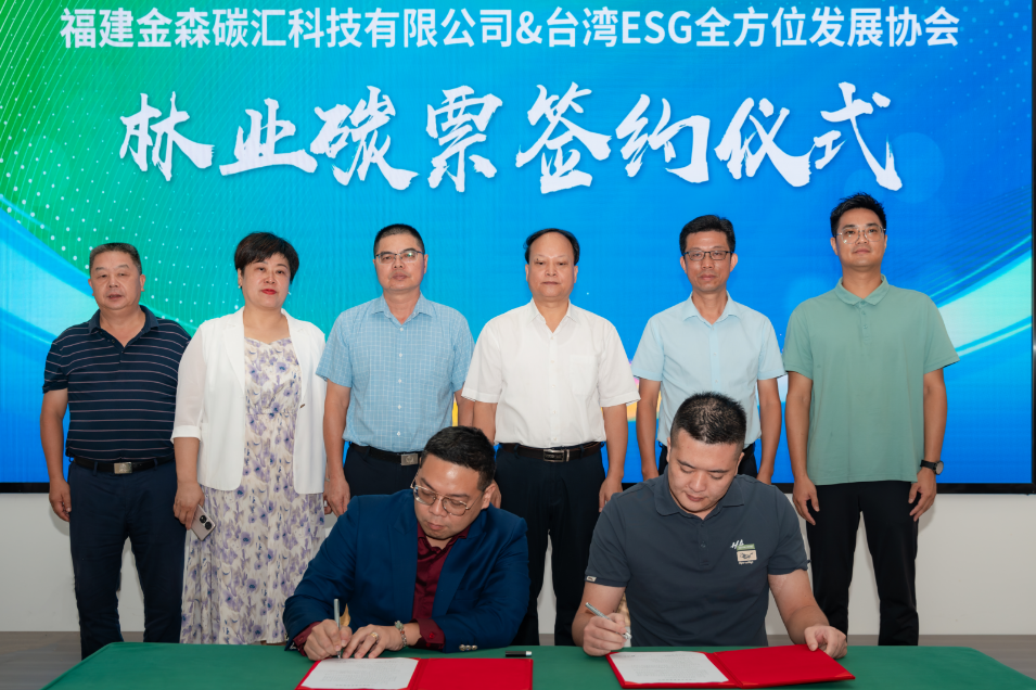 綠動明臺，碳匯未來——明臺（將樂）林業碳票交流活動成功舉行