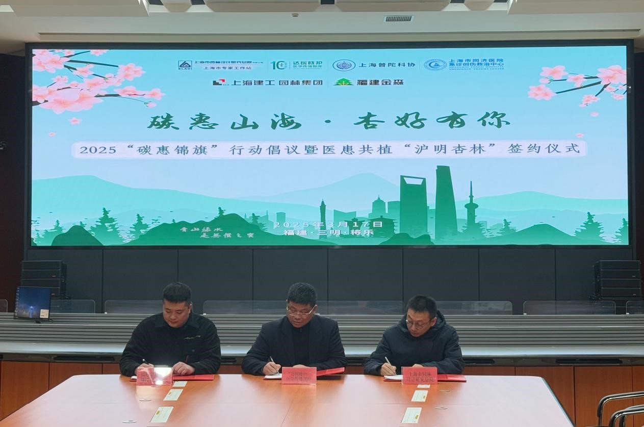 碳惠山?！ば雍糜心恪疤蓟蒎\旗”醫患共植“滬明杏林”活動