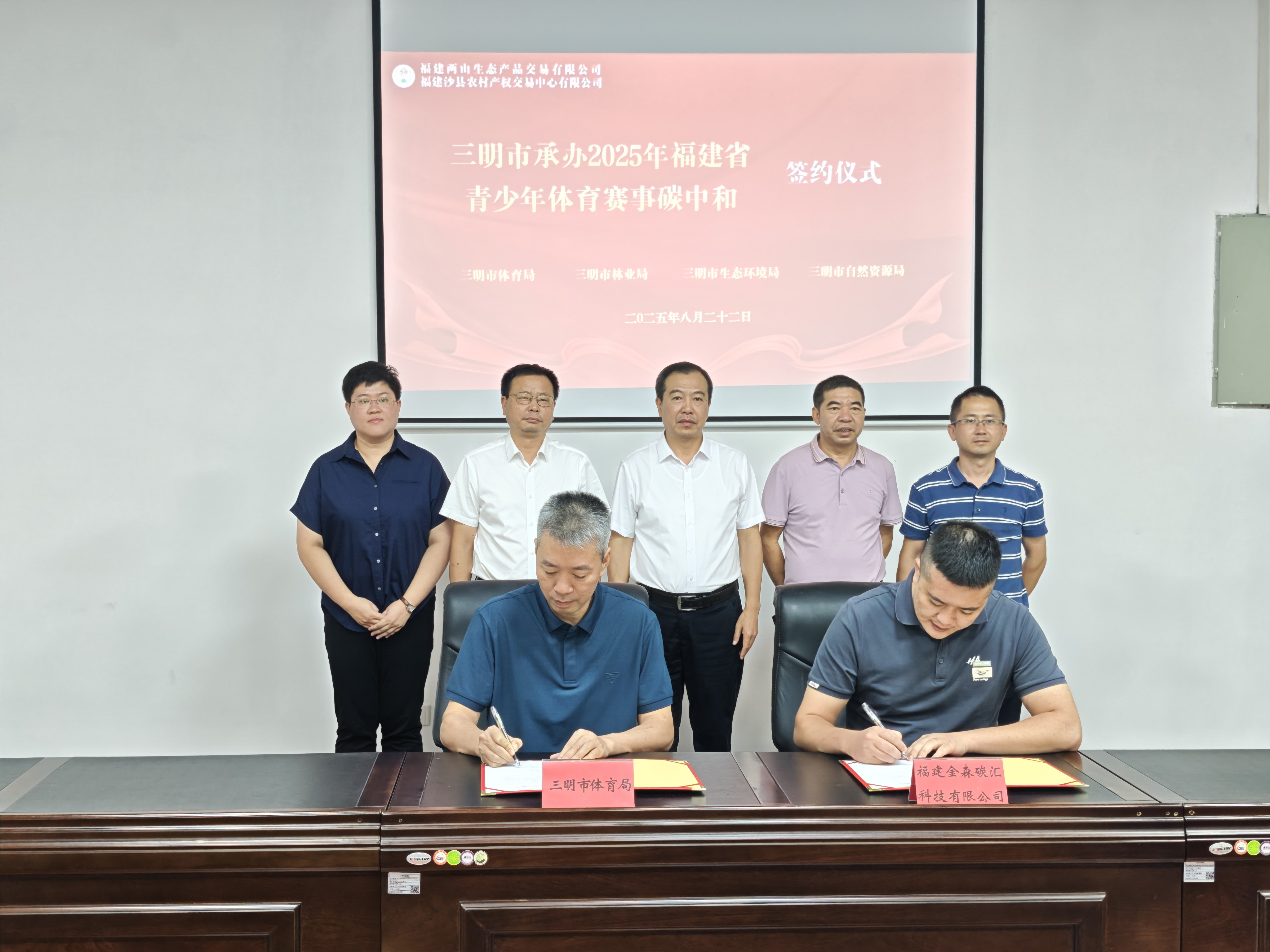 福建金森攜手三明市體育局：碳匯賦能青少年體育，共推賽事綠色低碳發展